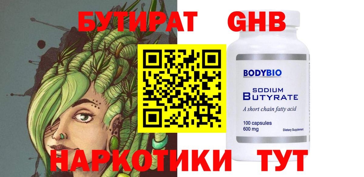Бутират BDO 33%  Вход с VPN  Бутират  Волжск 