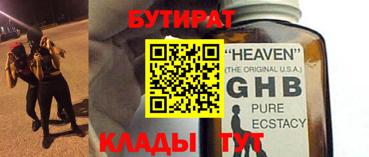 Бутират BDO Волжск