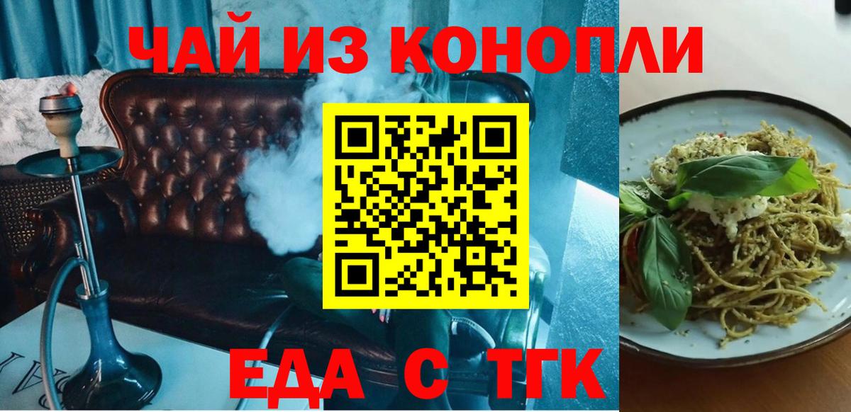Волжск  Печенье с ТГК марихуана  Вход с VPN 