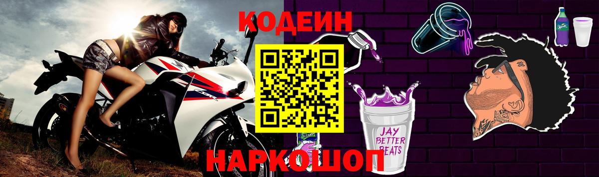 Кодеин напиток Lean (лин) Волжск