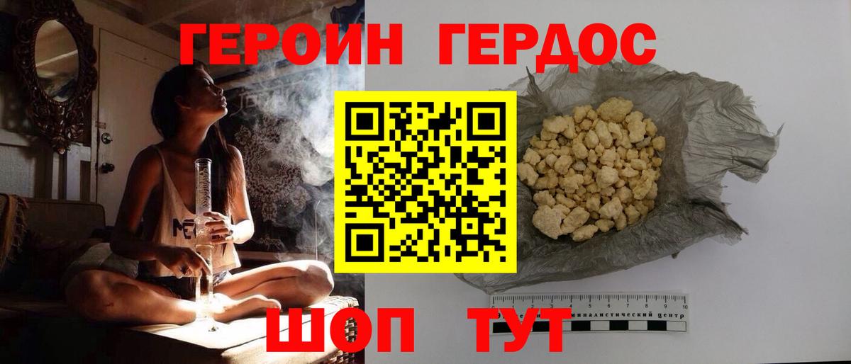 ГЕРОИН VHQ Волжск